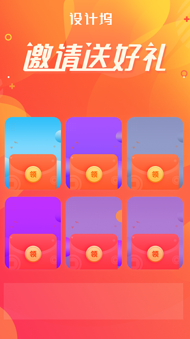 创意橙色渐变邀请好友领红包活动海报背景