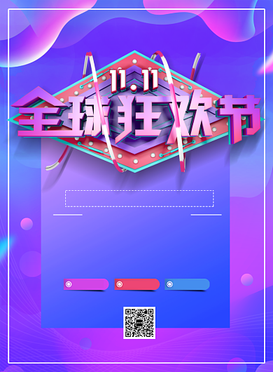 简约双十一购物狂欢节促销宣传海报背景