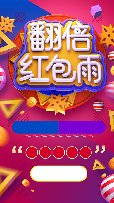 立体创意活动宣传手机海报背景