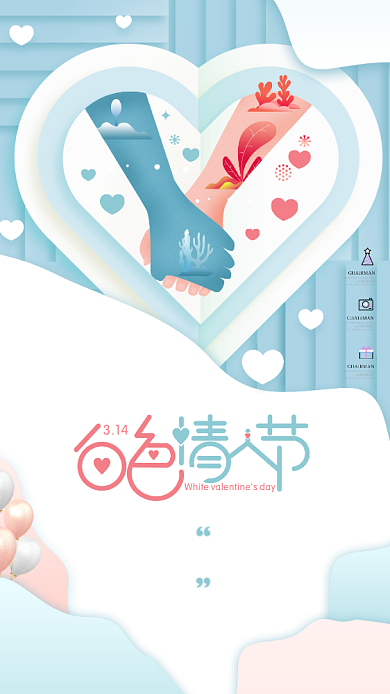 清新浪漫创意情人节手机宣传海报背景