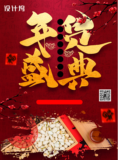 简约大气年货盛典年货节海报背景