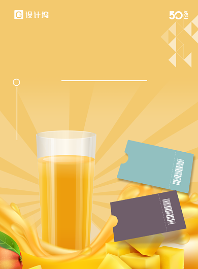 夏日清新芒果汁饮料海报背景