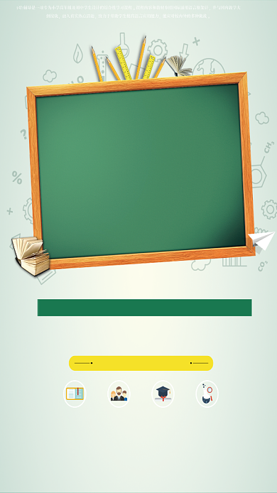 春季班火热招生海报背景