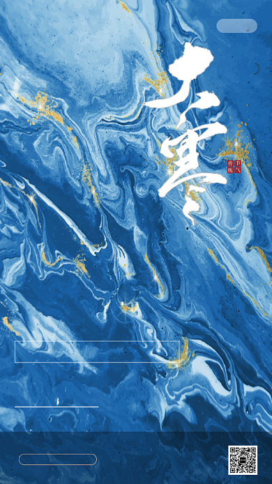 二十四节气大寒启动页海报背景