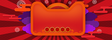 放射背景年货节促销banner背景