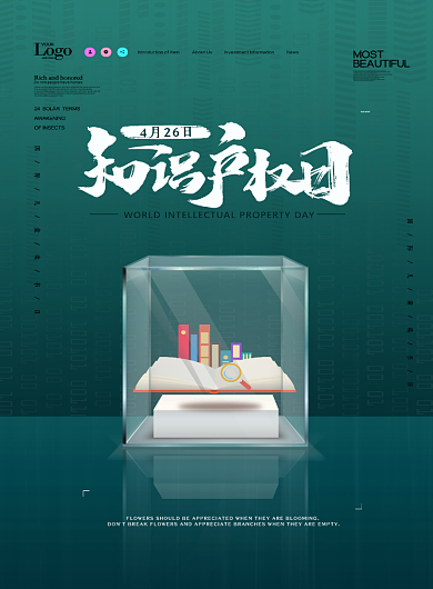 知识产权绿色节日知识海报背景