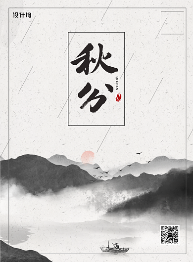 灰色传统二十四节气秋分印刷海报背景