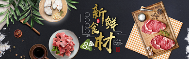 黑色大气美食促销淘宝banner背景