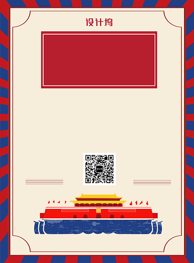 红蓝怀旧风国庆印刷海报背景