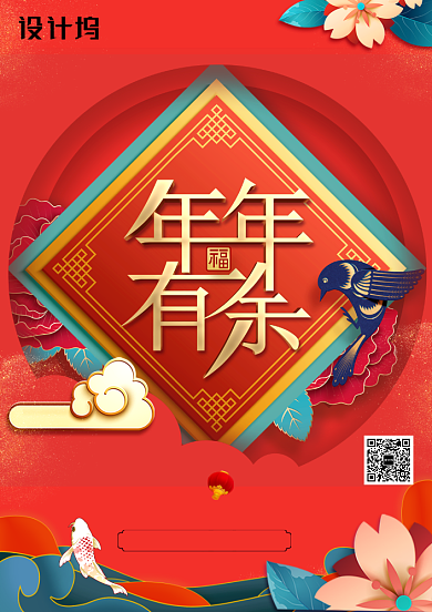 年年有余创意新年海报背景