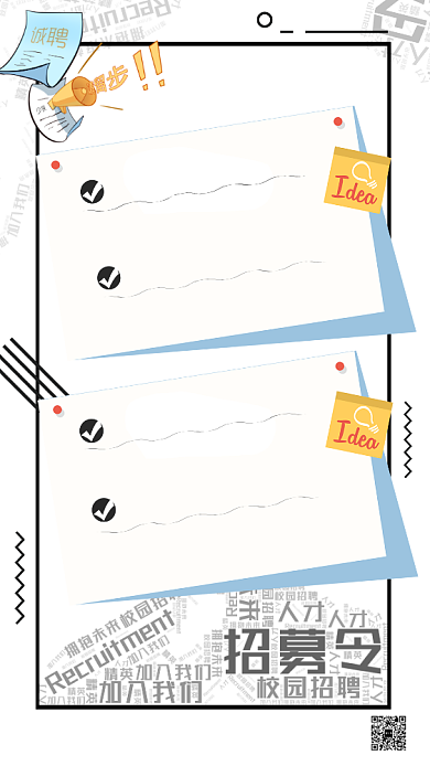 创意校园招聘手机海报背景
