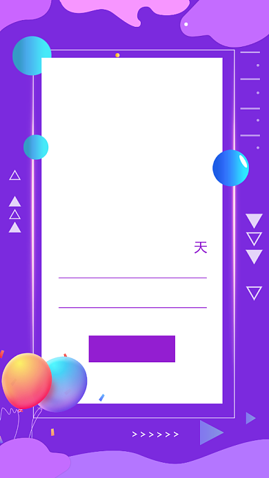 紫色双十一狂欢倒计时宣传手机海报背景