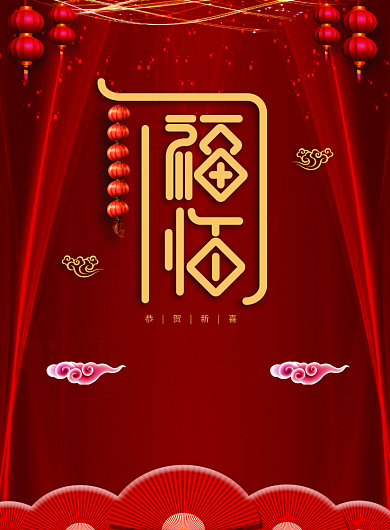 福星高照新春大吉新年吉祥鼠年海报背景