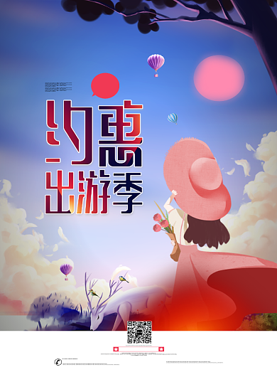 浪漫卡通旅游海报印刷背景