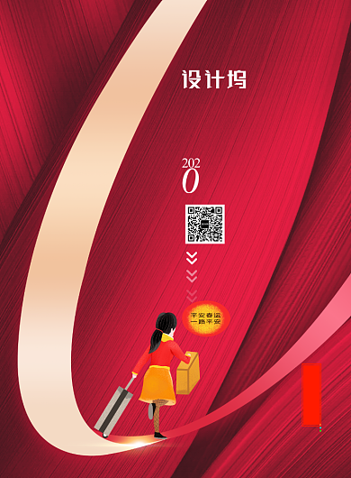 新年年俗系列春运在路上海报背景