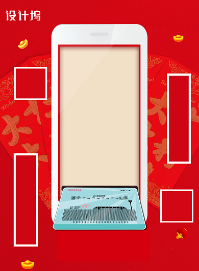 简约过年回家春节购票宣传海报背景