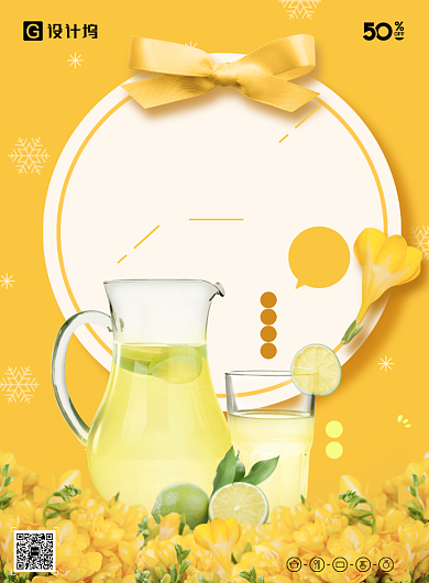 夏日特饮柠檬水饮料奶茶果汁海报背景