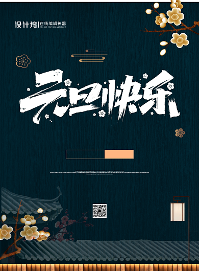 中国风国潮古典元旦快乐宣传促销海报背景