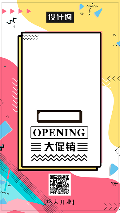 创意盛大开业海报背景