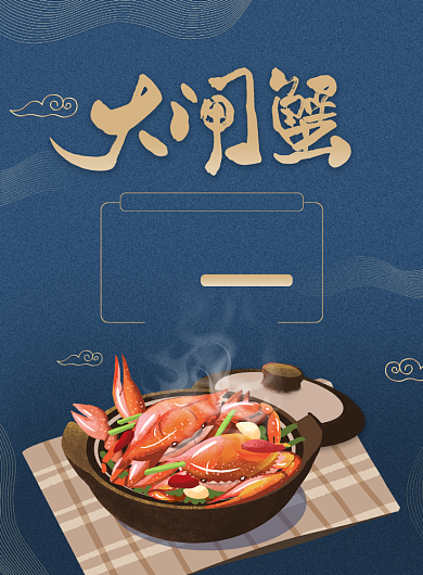 蓝色插画风秋季大闸蟹促宣传海报背景