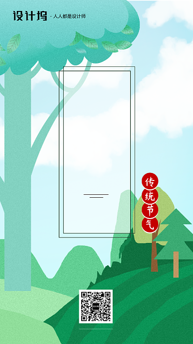 手绘插画节气白露手机海报背景