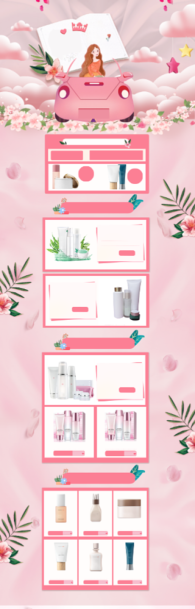 卡通38女王节化妆品优惠电商首页背景
