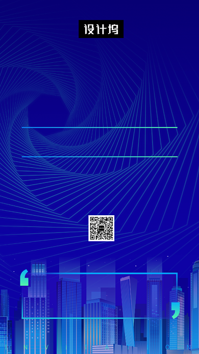 蓝色大气科技企业交流会手机海报模板背景