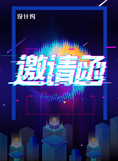 故障风企业盛会邀请函海报背景