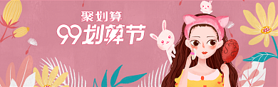 99划算节美妆护肤banner背景