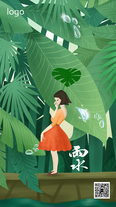 二十四节气雨水海报背景