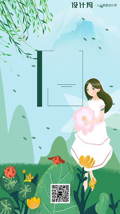 手绘插画签到手机海报背景