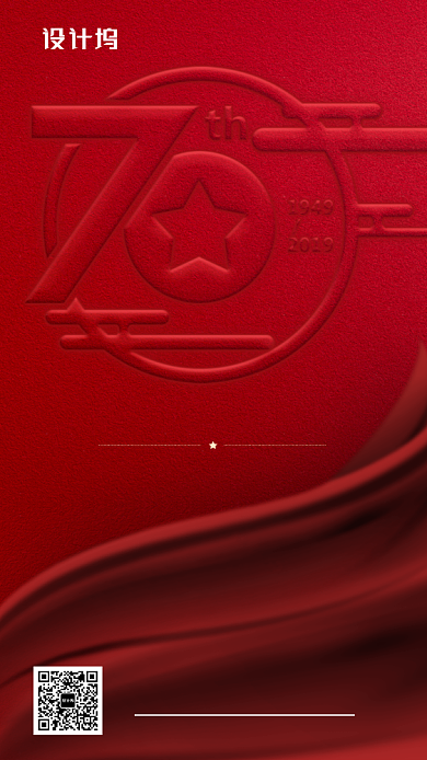 国庆70周年大气红色手机海报背景