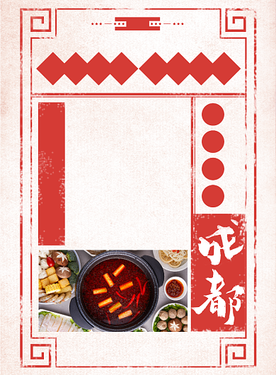 红色家乡美食之成都海报背景