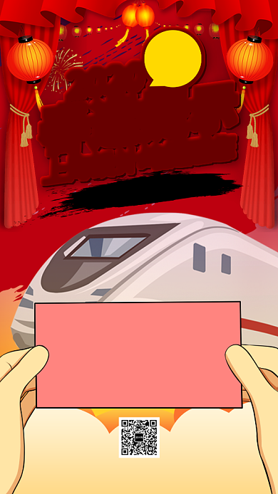 2020春运温馨提示手机海报背景