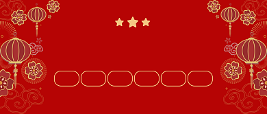 集五福公众号首图背景