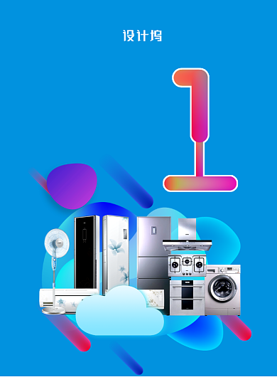 时尚拼接双十二倒计时家电专场海报背景