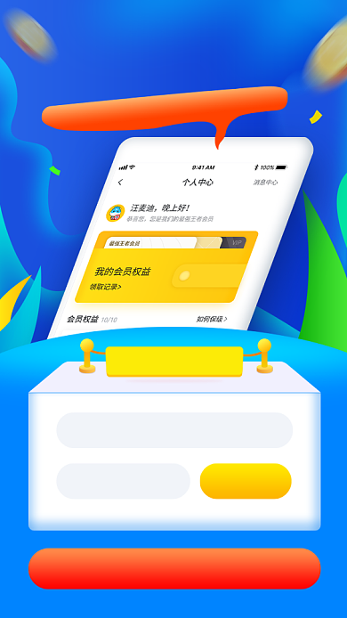 手机注册借贷海报背景