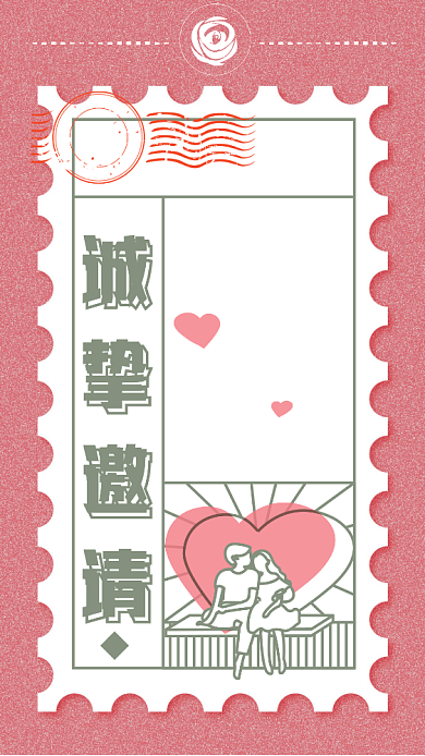 粉色简约婚礼邀请函背景