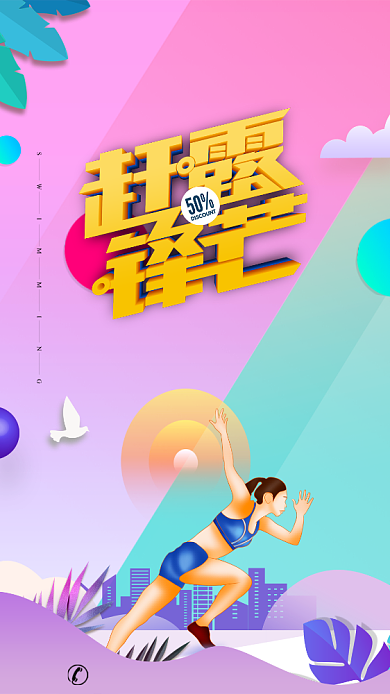 创意清新全民运动手机宣传海报背景