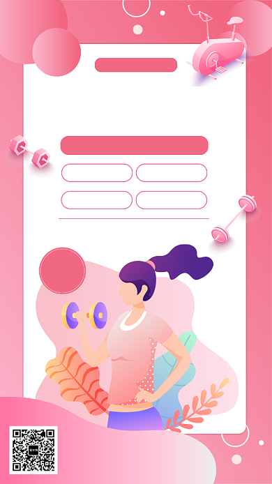 浪漫粉色健身塑形手机海报背景