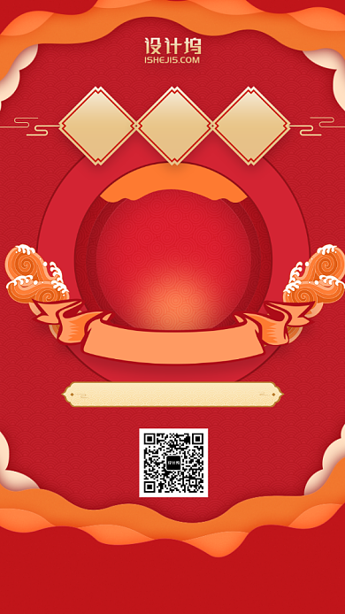 集福敬业福中国风手机海报背景