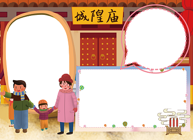 城隍庙文化小报背景