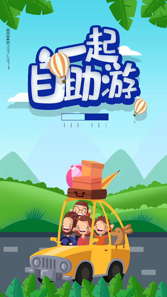 春天踏青背景