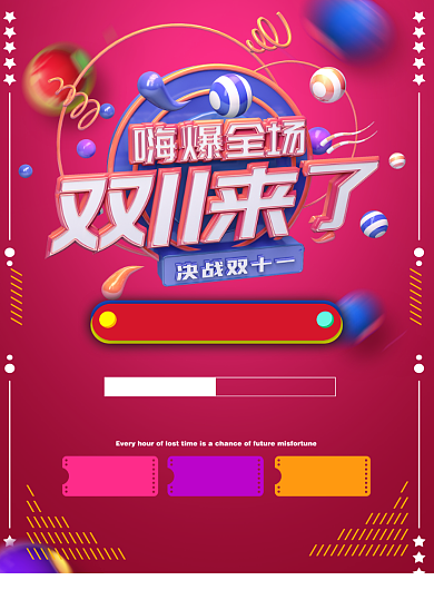 双十一来了嗨爆全场打折印刷海报背景