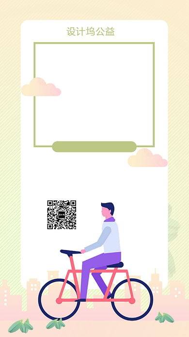 绿色健康低碳出行手机海报背景