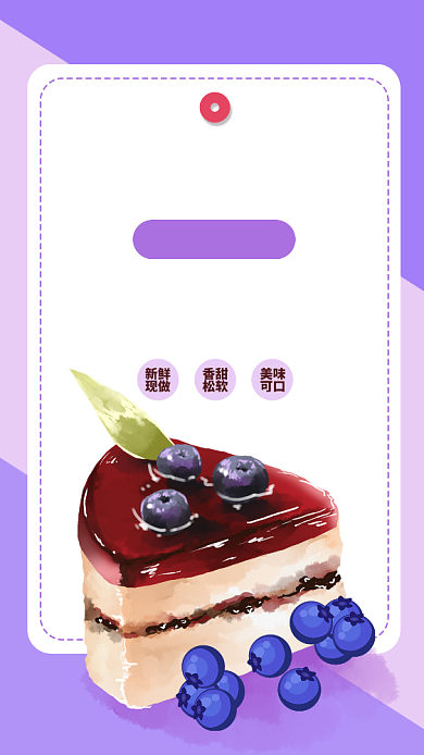 蓝莓果酱促销优惠活动海报背景