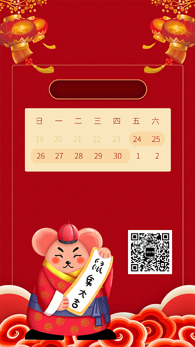 红色春节放假通知手机宣传海报背景