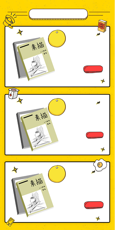 手绘素描商品关联列表淘宝banner背景