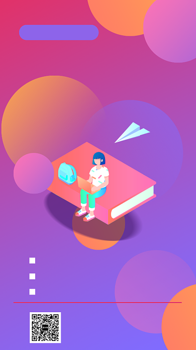 小学生作业辅导手机海报背景