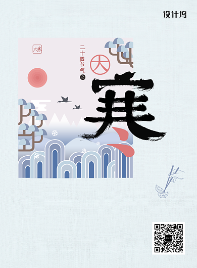 剪纸创意大寒节气海报背景